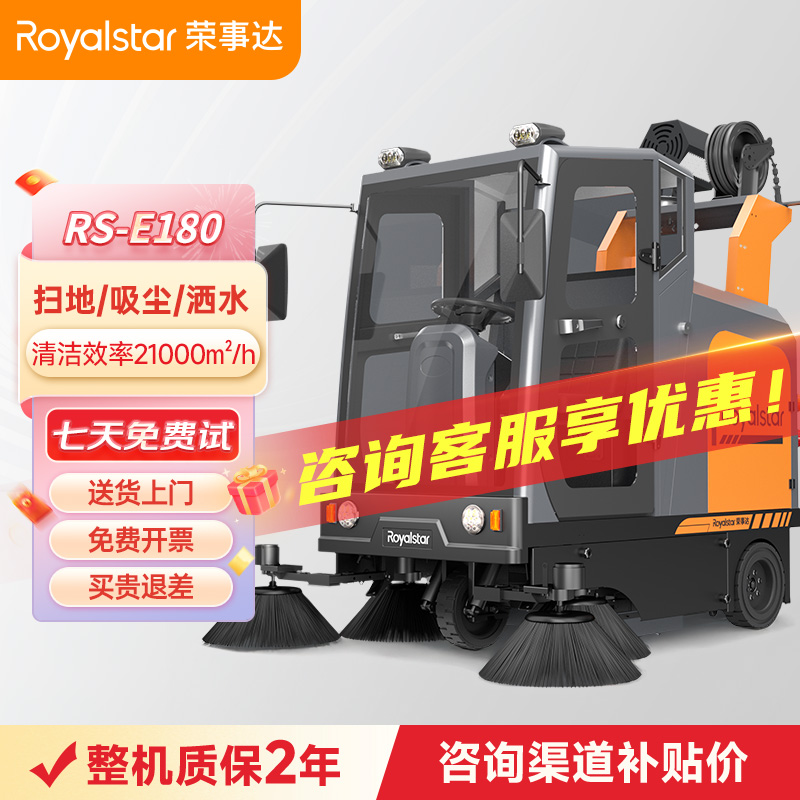 榮事達RS-E180駕駛式掃地機