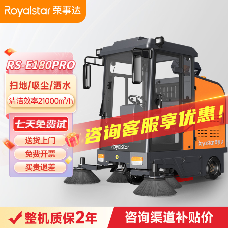 榮事達(dá)RS-E180PRO駕駛式掃地機(jī)